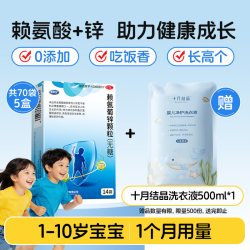 巨可生 赖氨葡锌颗粒14袋*5盒
