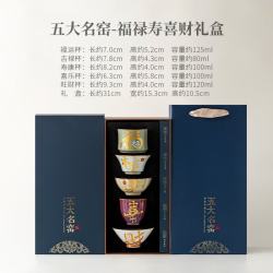 五大名窑福禄寿喜财茶杯礼盒