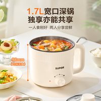 苏泊尔 电煮锅家用多功能小型宿舍电火锅蒸锅电炒锅泡面迷你小电锅1.7L