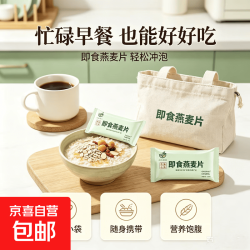 京喜自营-专用品牌 宁武即食燕麦片原味营养早餐独立包装 20g*10袋