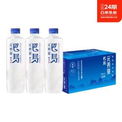 YUANYANGSPRING巴马含矿活性泉水天然弱碱饮用水家庭办公小瓶装水 500ml*24膜包200件