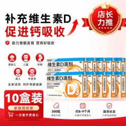 星鲨 维生素d3滴剂30粒x10盒