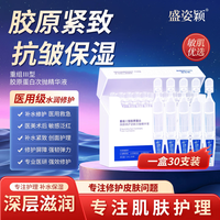 盛姿颖 重组三型人源化胶原蛋白次抛精华液 30支/盒