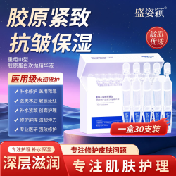 盛姿颖 重组三型人源化胶原蛋白次抛精华液 30支/盒