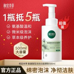 相宜本草 氨基酸洁面慕斯氨基酸型泡泡洁面慕斯泡沫洗面奶清洁保湿学生男女 氨基酸洁面500ml