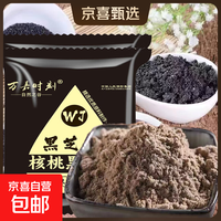 京喜自营-专用品牌 黑芝麻糊黑豆粉葛根山药玉米糊任选代餐早餐健康冲泡冲调饮品 黑芝麻糊20克*30袋