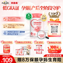 贝因美 添加乳铁蛋白+叶酸+膳食纤维 孕产妇配方奶粉 700g