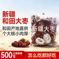 颐和贡 新疆和田红枣大枣500g 核小肉厚 免洗即食 泡水煲汤煮粥食材  大枣500g*2袋