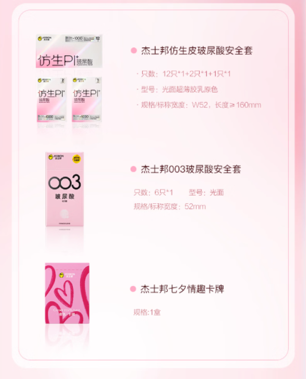 杰士邦 仿生皮PI 玻尿酸超薄安全套 七夕礼盒 21只装