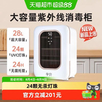 孕贝 全自动紫外线消毒柜 烘干一体机 升级款 28L