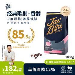 JasBlu 王力精品经典歌剧意式浓缩美式拿铁拼配咖啡豆 1000g