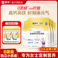 蒙牛 金装女士维生素高钙高铁添加叶酸高锌益生菌牛奶粉补气血膳食纤维 金装女士6袋装+2杯勺