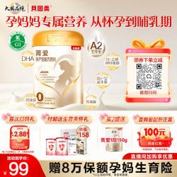 贝因美 菁爱孕产妇配方奶粉800g A2生牛乳低GI叶酸DHA怀孕哺乳期