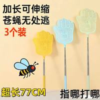 科万鸿 新款伸缩加长家用苍蝇拍加厚不锈钢手动拍苍蝇蚊子拍不烂灭蝇神器 3个装