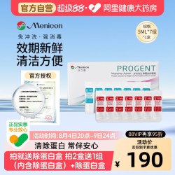 美尼康 【自营】目立康AB液除蛋白护理液5ml*7组