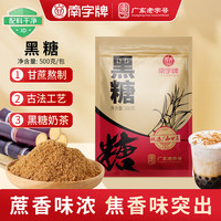 南字牌 黑糖粉 500g 1袋