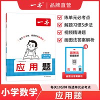 当当网2026新版一本数学思维训练1-6年级上册下册小学生数学思维训练