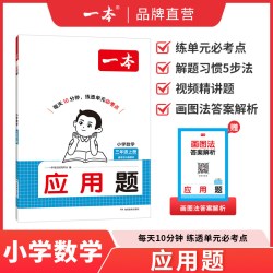 当当网2026新版一本数学思维训练1-6年级上册下册小学生数学思维训练