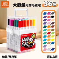 真彩 免按压丙烯马克笔小学生美术 36色皮肤可水洗-桶装软头