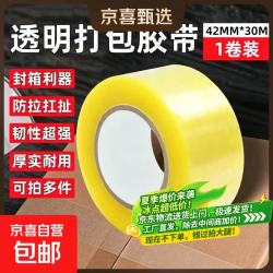 京喜自营-专用品牌 透明胶带加厚大卷胶带物流胶带打包封箱胶带大卷加厚 42*30-1卷