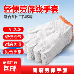 京喜自营-专用品牌 橘边棉纱劳保手套轻便舒适耐磨手部防护劳保手套透气线手套 普通棉线5双