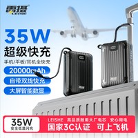 雷摄 充电宝20000毫安双线35w快充移动电源通用2026新款小巧便携适用苹果小米