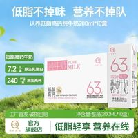 认养 低脂高钙纯牛奶早餐奶儿童牛奶 200mL*10盒*1箱