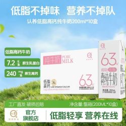 认养 低脂高钙纯牛奶早餐奶儿童牛奶 200mL*10盒*1箱