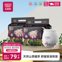 名典熊 山茶花拉拉裤XL76片