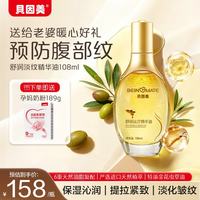 贝因美 舒润淡纹精华油108ml