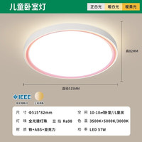 雷士 57W RA98全光谱 晨曦-粉 分段调光