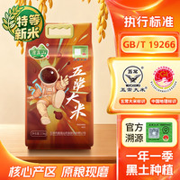 磨盘山 稻花香五常大米2.5kg 溯源装