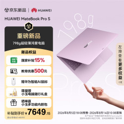 华为 MateBook Pro S 798g超轻薄鸿蒙笔记本电脑 3.1K柔性OLED触控屏 24GB 512GB 仲夏紫