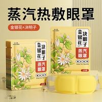 米卡博 草本热敷蒸汽眼罩 50片 （金银花+决明子）