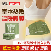 科万鸿 热敷 散寒 除湿艾羽萌艾草紫苏护腰贴 12片（2包）