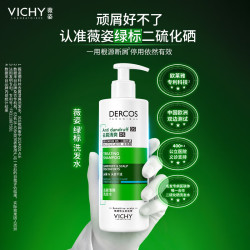 薇姿 【今日限定】薇姿（VICHY）洗发水绿标1%二硫化硒洗发水男缓解头痒去屑洗发水390ml