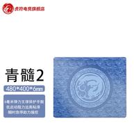 虎符电竞 青髓2微涂层细面控制垫csgo电竞游戏鼠标垫fps垫办公桌垫 青髓2