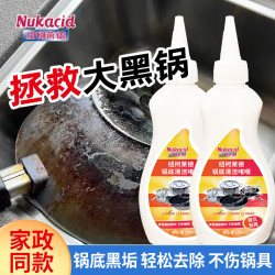 NUKACID 纽柯莱德锅底清洁黑垢清洁剂锅底除垢啫喱剂厨房烧焦油污清洁剂150ml*2瓶 150ml*2瓶