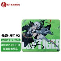 虎符电竞 先锋压胜V2细面平衡偏控制电竞游戏鼠标垫FPS CS瓦罗兰特 先锋·压胜V2（绿）