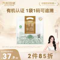 九阳豆浆 有机纯豆浆粉21条*20g无糖添加豆浆早餐学生豆浆粉