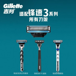 吉列 锋速3 剃刮胡须刀 3层刀片头 替换刀头4刀头