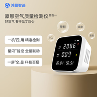 鸿蒙智选 豪恩空气质量检测仪 甲醛温湿度二氧化碳CO2高精度监测 室内家用 四合一传感器 App联动