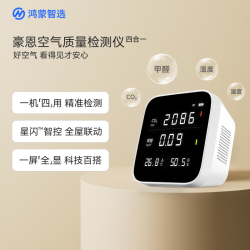 鸿蒙智选 豪恩空气质量检测仪 甲醛温湿度二氧化碳CO2高精度监测 室内家用 四合一传感器 App联动