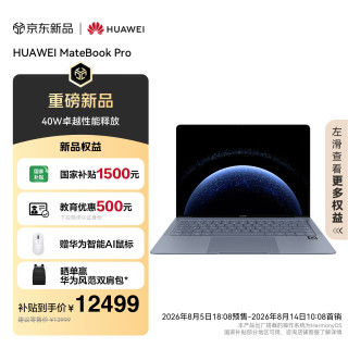 华为 MateBook Pro 麒麟X90 Plus柔光版鸿蒙笔记本电脑 OLED云晰柔光屏 970g超轻薄 32GB 1TB晴蓝