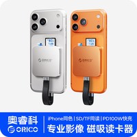 奥睿科 磁吸三合一 SD/TF卡读卡器