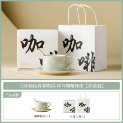 立体釉绘青雾蝶语咖啡杯