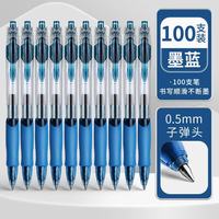 真彩 按动中性笔经典按压式碳素笔办公会议签字笔0.5mm 100支笔