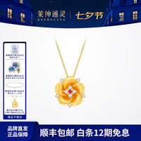 莱绅通灵 黄金项链999足金吊坠挂坠镶钻石皮带手链 七夕情人节礼物送女友 盛世繁花足金吊坠约2.07g
