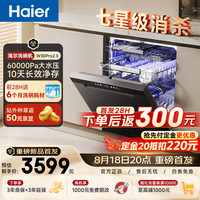 海尔 双微蒸汽洗W30Pro2.0旗舰版洗碗机嵌入式150升+大容量80℃母婴级消杀分区洗EYW2068SHU1