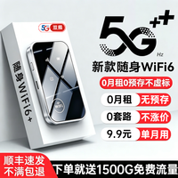 飞瑧 移动随身wifi5G千兆无线网2026新款无限流量全国通用上网宽带车载路由三网免预存
